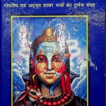 Shabar Mantra Sagar PDF In Hindi | शाबर मंत्र सागर पीडीएफ हिंदी
