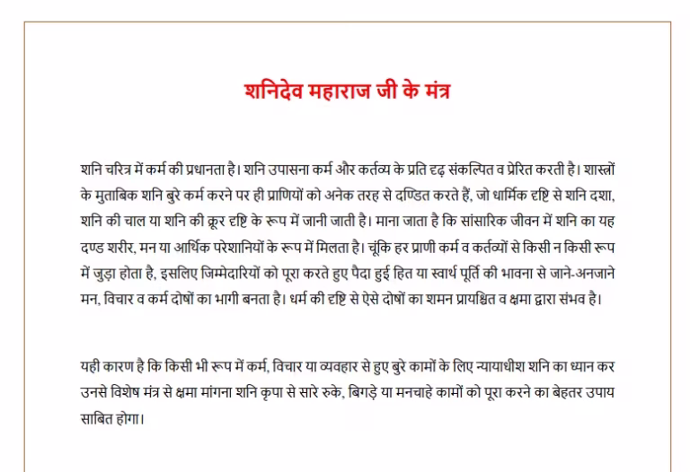 Shani Beej Mantra PDF | शनि बीज मंत्र पीडीएफ Shani Beej Mantra PDF