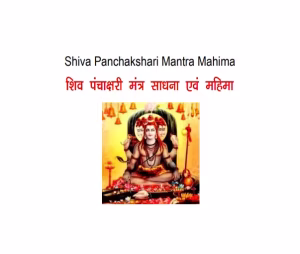 Shiva Panchakshari Mantra PDF In Hindi