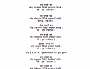 Surya Gayatri Mantra PDF Book