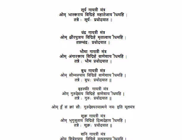 Surya Gayatri Mantra PDF Book