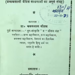 Vaidik Mantra PDF | वैदिक मंत्र पीडीएफ