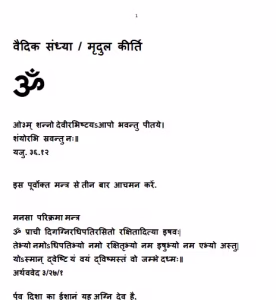 Vedic Sandhya Mantra PDF In Hindi