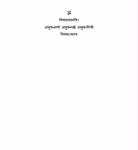 Vivah Mantra PDF Book