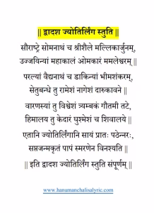 12 Jyotirlinga Stotram PDF Book In Hindi