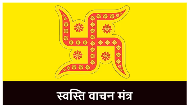 Swasti Vachan Mantra PDF Book In HIndi