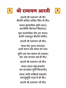 Aarti Ramayan Ji Ki PDF Hindi Book