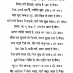 Dadhimati Mata Aarti Lyrics PDF Book In Hindi | दधिमती माता आरती गीत पीडीएफ पुस्तक हिंदी