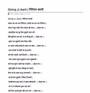 Giriraj Ji Ki Aarti Hindi PDF Book