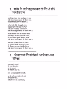 Hanuman Bhajan Lyrics Bajrangbali Ke Bhajan PDF Book In Hindi