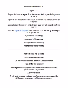 Hanuman Mantra PDF Book In Hindi