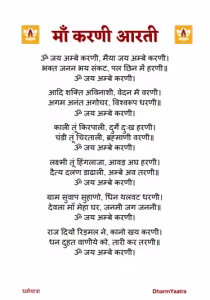 Karni Mata Aarti Lyrics PDF Book In Hindi