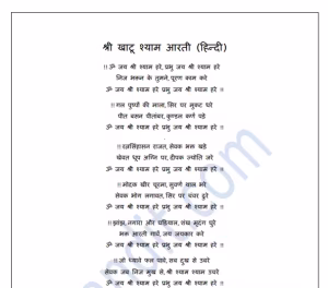 Khatu Shyam Ki Aarti Lyrics Hindi PDF Book