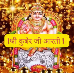 Kuber Ji Ki Aarti PDF Book In Hindi