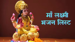 Lakshmi Ji Ke Bhajan Lakshmi Mata Ke Bhajan PDF Book In Hindi