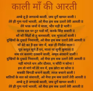 Maa Kali Aarti in Hindi PDF Book