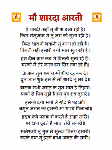 Maa Sharda Aarti Lyrics PDF Book In Hindi