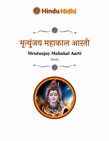 Mahakal Ki Aarti Lyrics Hindi PDF Book
