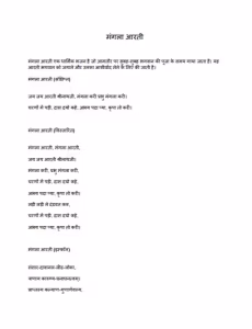 Mangal Aarti Lyrics PDF Book In Hindi