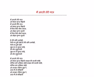 Me Aarti Teri Gau Lyrics Hindi PDF Book
