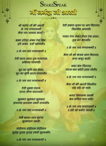Narmada Aarti Lyrics Hindi PDF Book