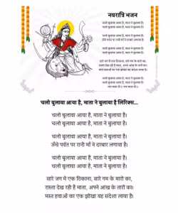 Navratri Bhajans Lyrics Sherawali Ke Bhajan Hindi PDF Book