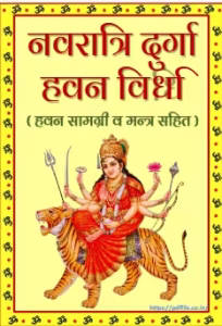 Navratri Havan Mantra PDF Book In Hindi