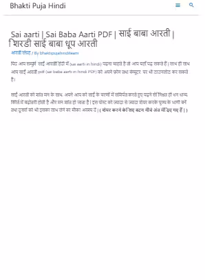 Sai Baba Dhoop Aarti Lyrics PDF Book In Hindi | साईं बाबा धूप आरती गीत पीडीएफ पुस्तक हिंदी Sai Baba Dhoop Aarti Lyrics PDF Book In Hindi