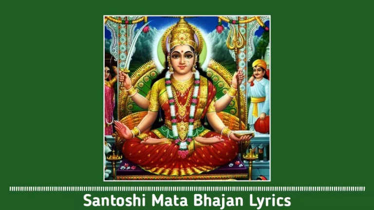 Santoshi Mata Ka Bhajan PDF Book in Hindi | рд╕рдВрддреЛрд╖реА рдорд╛рддрд╛ рдХрд╛ рднрдЬрди рдкреАрдбреАрдПрдл рдкреБрд╕реНрддрдХ рд╣рд┐рдВрджреА Santoshi Mata Ka Bhajan PDF Book in Hindi