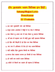 Satsang Bhajan Hindi PDF Book