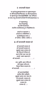 School Prayer in Hindi PDF Book