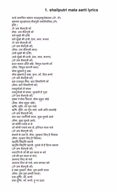 Shailputri Mata Aarti Lyrics PDF Book In Hindi | शैलपुत्री माता आरती गीत पीडीएफ पुस्तक हिंदी में Shailputri Mata Aarti Lyrics PDF Book In Hindi