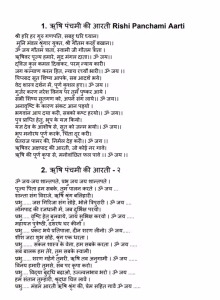 Rishi Panchami Aarti PDF Book In Hiindi