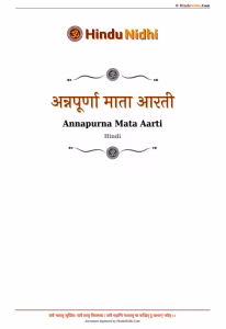 Annapurna Mata Aarti PDF Book In Hindi
