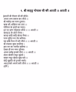 Screenshot2025 08 06124428 ezgif.com jpg to avif converter Laddu Gopal Ki Aarti Lyrics PDF Book In Hindi | लड्डू गोपाल आरती गीत पीडीएफ पुस्तक हिंदी में
