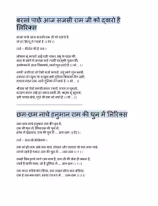 Shri Ram Ji Ke Bhajan Ram Bhajan Lyrics Hindi PDF Book