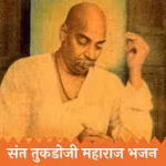 Tukdoji Maharaj Bhajan Hindi PDF Book | तुकडोजी महाराज भजन हिंदी पीडीएफ पुस्तक