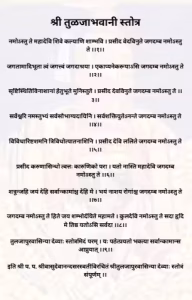 Tulja Bhavani Mantra PDF Book