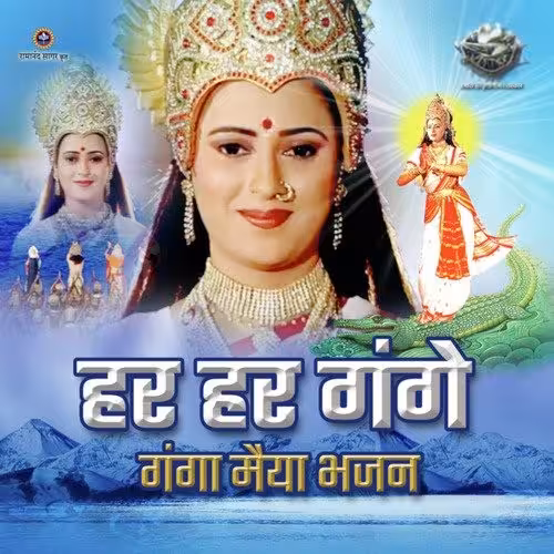 Ganga Maiya Bhajan Lyrics PDF Book In Hindi