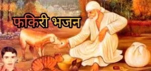 Fakiri Bhajan Lyrics Hindi PDF Book