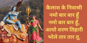 Kailash Ke Nivasi Bhajan Lyrics Hindi PDF Book