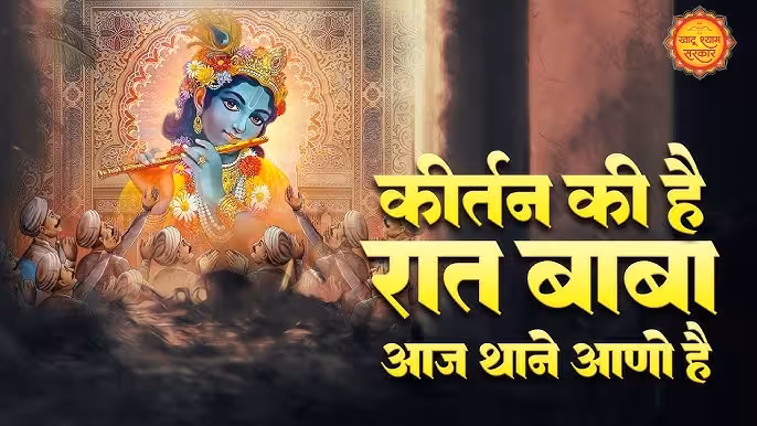 Kirtan Ki Hai Raat Bhajan Lyrics Hindi PDF Book