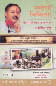 Swadeshi Chikitsa Part-2 PDF Book In Hindi