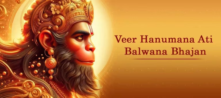 Veer Hanumana Ati Balwana Lyrics Bhajan Hindi PDF Book