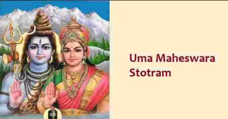 Uma Maheshvara Stuti PDF Book In Hindi