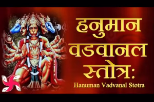 Hanuman Vadvanal Stotra PDF Book In Hindi