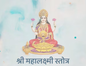 Laxmi Stotra PDF Book In Hindi