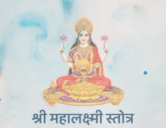 Laxmi Stotra PDF Book In Hindi