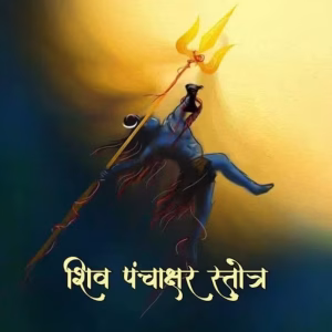Shiv Panchakshar Stotra PDF Book In Hindi