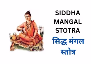Siddha Mangal Stotra PDF Book In Hindi